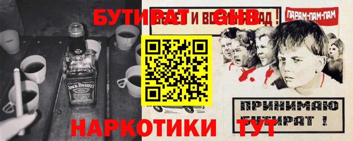 БУТИРАТ вода Заводоуковск