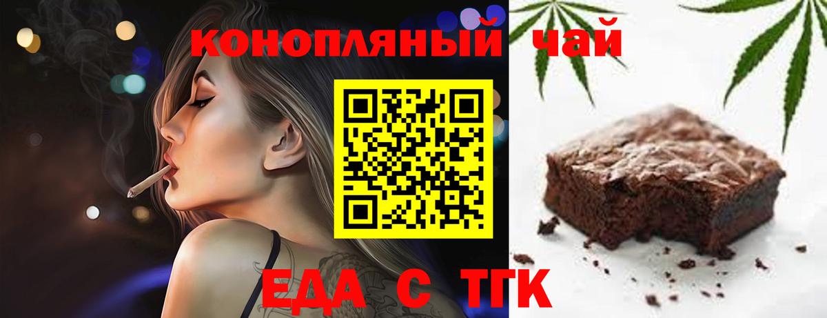 Заводоуковск  Печенье с ТГК марихуана  Вход с VPN 