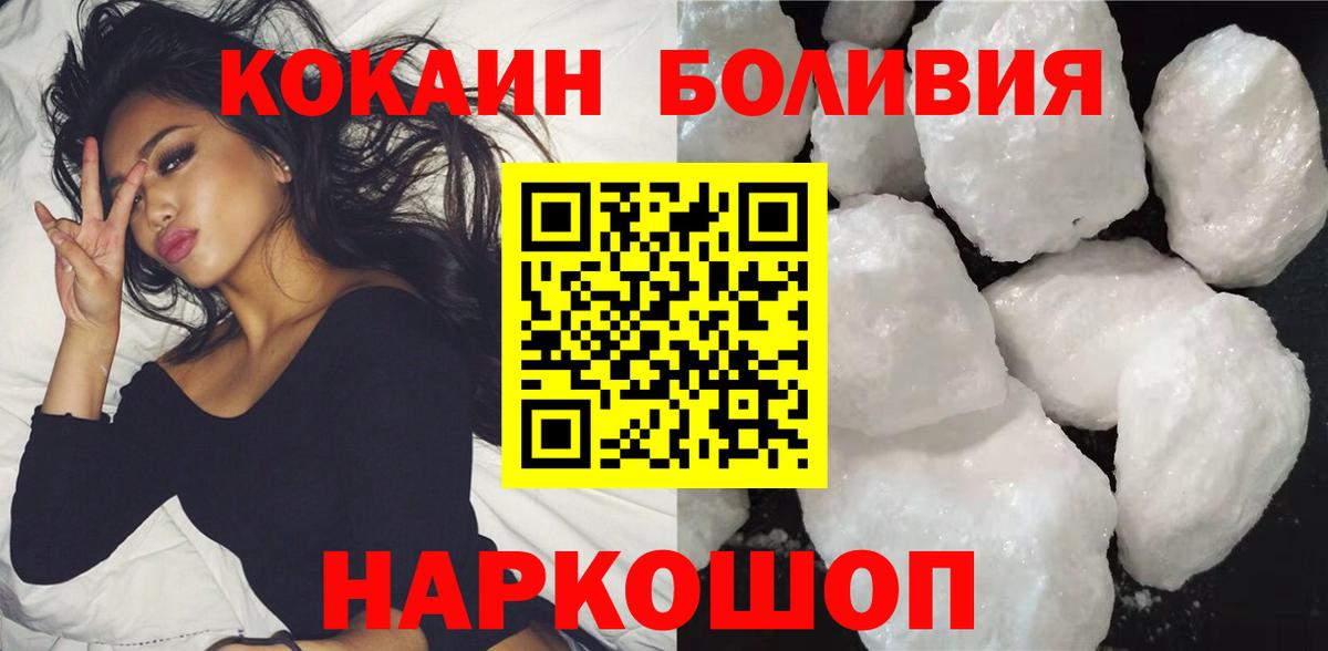Кокаин Боливия  Вход с VPN  Заводоуковск 