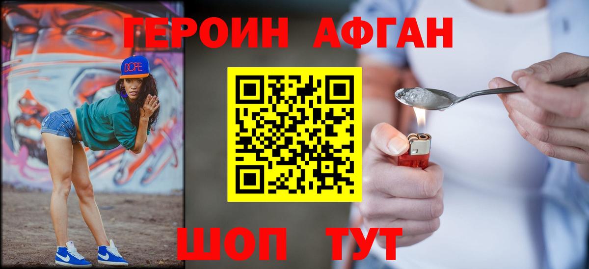 Героин хмурый Заводоуковск